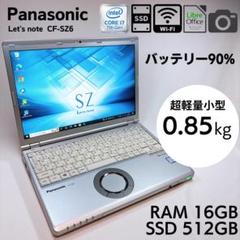 ★軽量845g★ レッツノート CF-SZ6 i7 16GB 512GB_773