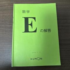 【送料無料 匿名配送】公文数学L解答 前半後半 公文式 数学Lの解答｜Yahoo!フリマ（旧PayPayフリマ）