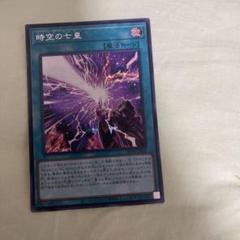 メルカリ便　セブンスタキオン　時空の七星　スーパー　3枚 遊戯王 時空の七皇（セブンスタキオン）シークレット - メルカリ