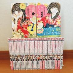 【全巻セット】大正ロマンチカ 1-22巻+番外編 全23冊 小田原みづえ