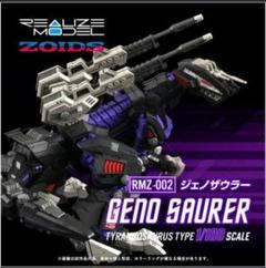 ジェノザウラー レイヴン仕様｜ゾイド -ZOIDS-｜ロボット/メカ