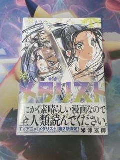 メダリスト　全巻セット　漫画　美品 メダリスト 1-5巻 全巻セット | つるまいかだ |本 | 通販 | Amazon
