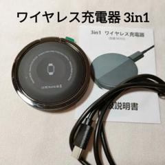 ☆最終値下げ☆ワイヤレス充電器 3in1 充電器 2023最新型 iphone