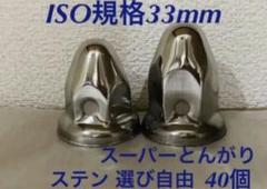 2025年最新】ナットキャップ 33mm 64個の人気アイテム - メルカリ