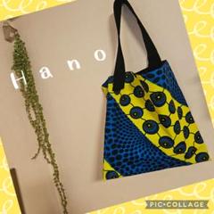 アフリカ布　ワンハンドルバッグ