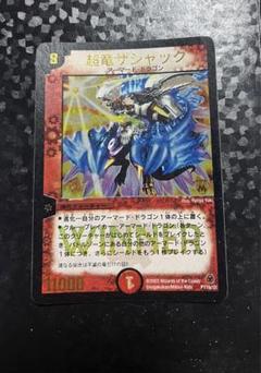 2023年最新】winner 超竜 ザシャックの人気アイテム - メルカリ