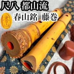 都山流尺八講座 2冊セット ❤️函入【 都山流尺八】教室2冊セット【吹き方のすべて】藤井