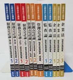 最新　2026年度　CPA企業法　短答対策問題集 全巻① ② CPA会計学院 財務会計論 理論 短答対策問題集 2026年目標 - メルカリ