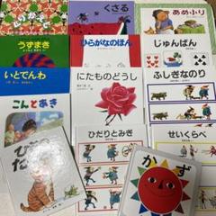福音館書店14冊　まとめ売り　絵本