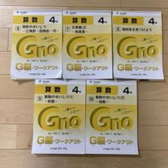 （値下げ）グノワークアウト4.5.6年フルセット（80冊） 値下げ）グノワークアウト4.5.6年フルセット（80冊）