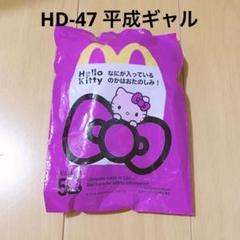 ハローキティ キティちゃん 50周年 ハッピーセット マクドナルド 平成ギャル