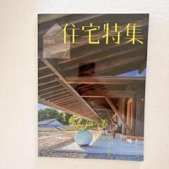 【裁断済み】　新建築 2021年 1年分セット 裁断済み】 新建築 2021年 1年分セット（別冊・臨時増刊・書籍