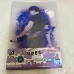怪獣8号 一番くじ D賞 アクリルボード 保科