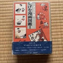戦前漫画『軽飛軽助』宮尾しげを 昭和2年 大日本雄辯會講談社 第