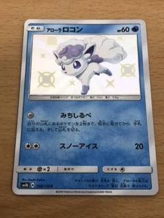 アローラロコン 色違いの中古 未使用品 メルカリ アローラロコン 色違いの中古 未使用品 メルカリ