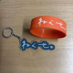 ねぐせ。タオル、ラババン、キーホルダー、缶バッチ、ステッカー