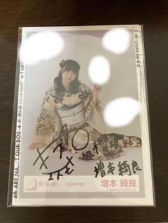 櫻坂46 増本綺良 サイン 直筆 秘蔵生写真 当選証明証あり - メルカリ