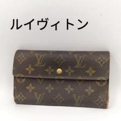ルイヴィトン　長財布　ジャンク品 ルイヴィトンの長財布 中古通販 | ブランディア