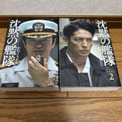 新装版 沈黙の艦隊 1巻 2巻