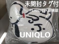 【未開封】ユニクロ スヌーピー ピーナッツ クッション 長場雄 圧縮発送します