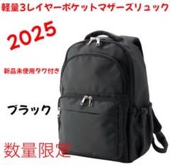 2025年最新】マザーズリュック ワークマン 黒の人気アイテム
