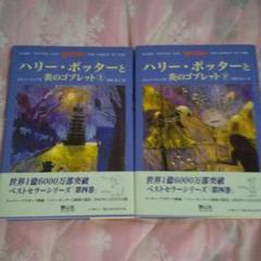ハリー・ポッターの仕掛け絵本2冊セット 洋書】ハリーポッターのホグワーツ魔法魔術学校のガイド仕掛け絵本