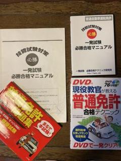 一発試験必勝合格マニュアルの中古/未使用品 - メルカリ