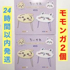 ちいかわ おかお折りたたみミニテーブル② モモンガ×2個