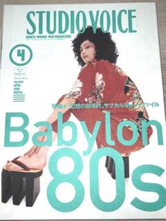 STUDIO VOICE まとめ売り　　18冊 2025年最新】studio voice 1996の人気アイテム - メルカリ