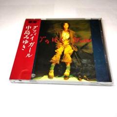 中島みゆき グッバイガール　CD