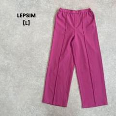 a1314＊LEPSIM ワイドパンツ　ピンク【L】ウエストゴム　綺麗め