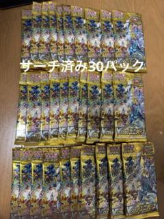 ポケモンカード　ブイスターユニバース　未開封バラパックサーチ済み ポケモンカードゲーム VSTARユニバース BOX シュリンク付 新品