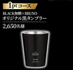 B'z ×UCC BLACK タイアップ オリジナルタンブラー【美品新品】