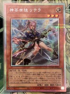 神芸学徒リテラ　プリシク 遊戯王 神芸学徒 リテラ プリシク - メルカリ
