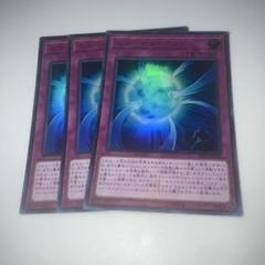 6697 遊戯王 エターナルボンド 3枚 ウルトラ