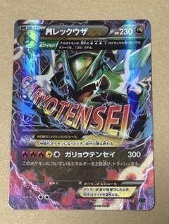 MレックウザEX XYD メガバトルデッキ60 MレックウザEX 006/018 MレックウザEX XYD メガバトルデッキ60 MレックウザEX 006/018