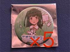 イキヅライブ ラブライブ ゲーマーズ 缶バッジ 山田真緑5個