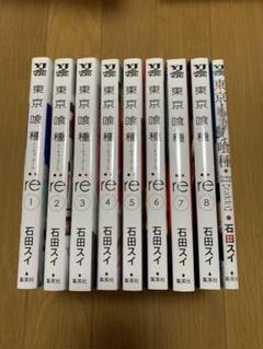 東京喰種　＆　:re 全巻　＋　関連本　合計37冊 91qxCCJ5AML._UF894,1000_QL80_.jpg