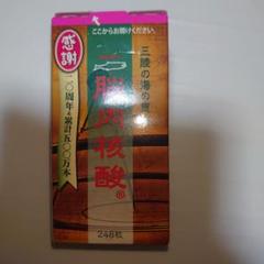脳内核酸　248粒　毎日元気　未開封 核酸といえば『脳内核酸』｜毎日元気では、社会貢献の一環として