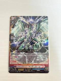 ジャックナイフ “サンダーストーム” RR バディファイト ヴァンガード