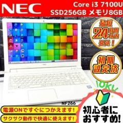 【お買得！】NECの白ノートパソコン✨7世代i3＋SSD搭載サクサクで使い易い！