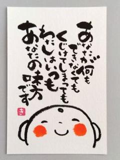 お地蔵さん　ポストカード　筆文字　筆文字アート　手書き