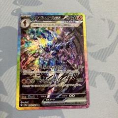 【Ceruledge】ソウブレイズ ex SAR + マスターボールセット Ceruledge [Master Ball] #70 Prices | Pokemon Japanese