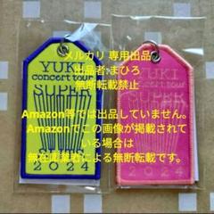 YUKI ワッペンキーホルダー 追いかけたいの 石川 2種セット 新品未開封 YUKI ワッペンキーホルダー 追いかけたいの 石川 2種セット 新品