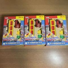 最安値級価格 希少トミカ プラレール 冒険アスファル島 ゼットのせかえセット2 ミニカー