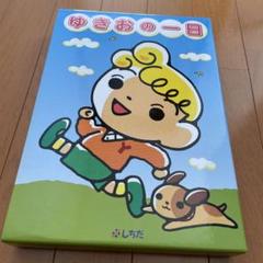 ゆきおの一日 七田CD付聞き流し英語育児