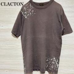 CLACTON ペインティング Tシャツ USED フェード モカ