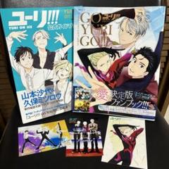 帯・特典付き】ユーリ!!! on ICE 公式ファンブック 公式ガイド