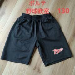 野球 ポルテ 半袖Tシャツ ハーフパンツ ユニフォーム 2点 野球 ポルテ 半袖Tシャツ ハーフパンツ ユニフォーム 2点 - メルカリ