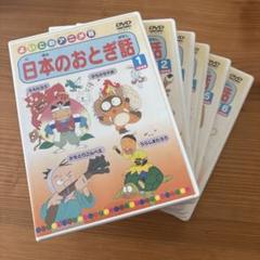 日本のおとぎ話 DVD 全6巻セット